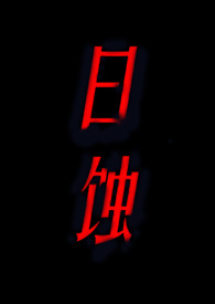 日蚀龟