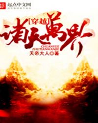 穿越诸天万界小说免费