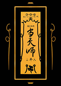 主角是魔王转世的小说
